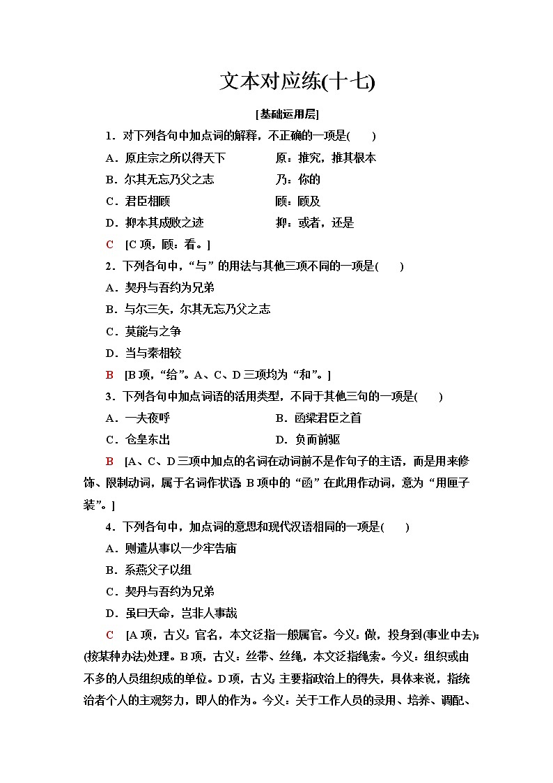 人教统编版高中语文选择性必修中册第3单元进阶1第11课篇目2五代史伶官传序课件+学案+练习含答案01