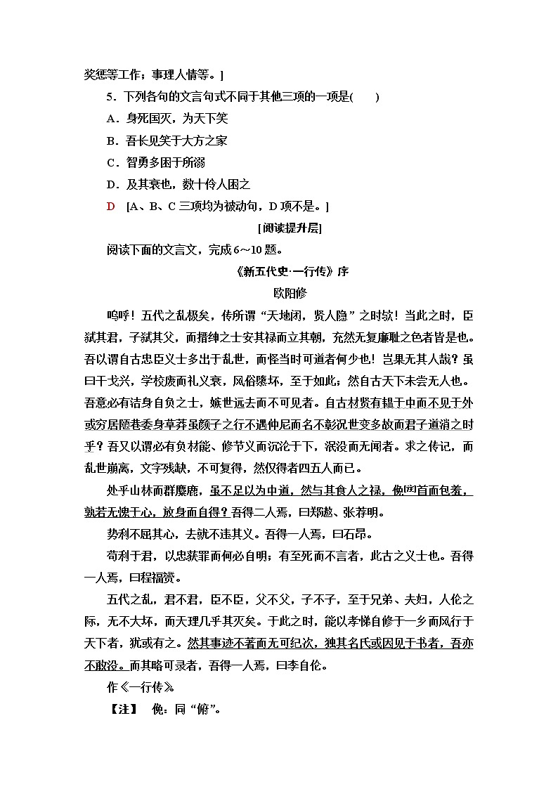 人教统编版高中语文选择性必修中册第3单元进阶1第11课篇目2五代史伶官传序课件+学案+练习含答案02