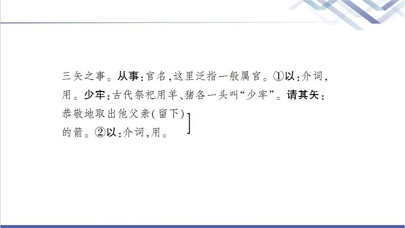 人教统编版高中语文选择性必修中册第3单元进阶1第11课篇目2五代史伶官传序课件第7页