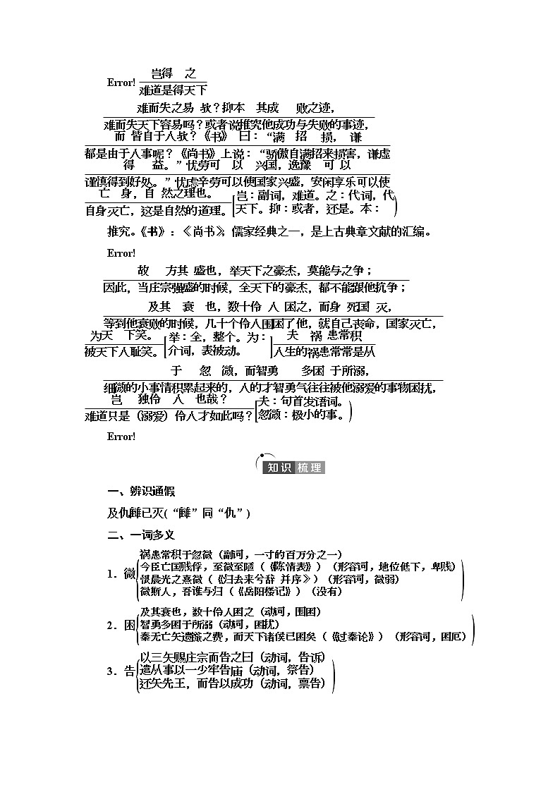 人教统编版高中语文选择性必修中册第3单元进阶1第11课篇目2五代史伶官传序课件+学案+练习含答案03