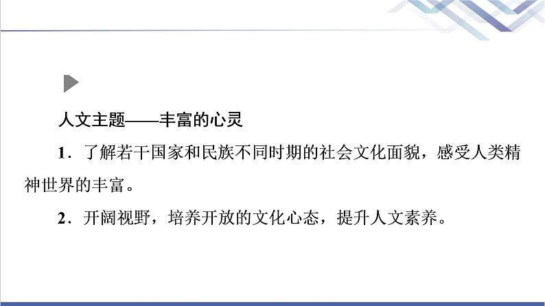 人教统编版高中语文选择性必修中册第4单元进阶1第12课玩偶之家（节选）课件+学案+练习含答案02