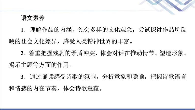 人教统编版高中语文选择性必修中册第4单元进阶1第12课玩偶之家（节选）课件+学案+练习含答案03