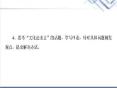 人教统编版高中语文选择性必修中册第4单元进阶1第12课玩偶之家（节选）课件+学案+练习含答案