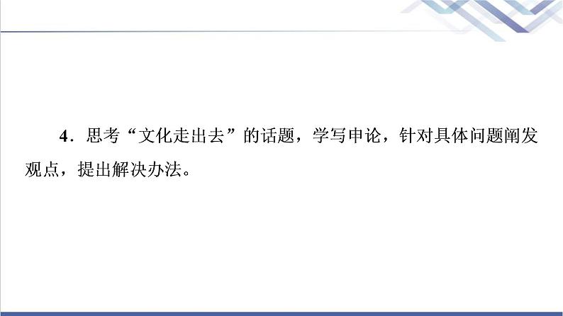 人教统编版高中语文选择性必修中册第4单元进阶1第12课玩偶之家（节选）课件+学案+练习含答案04