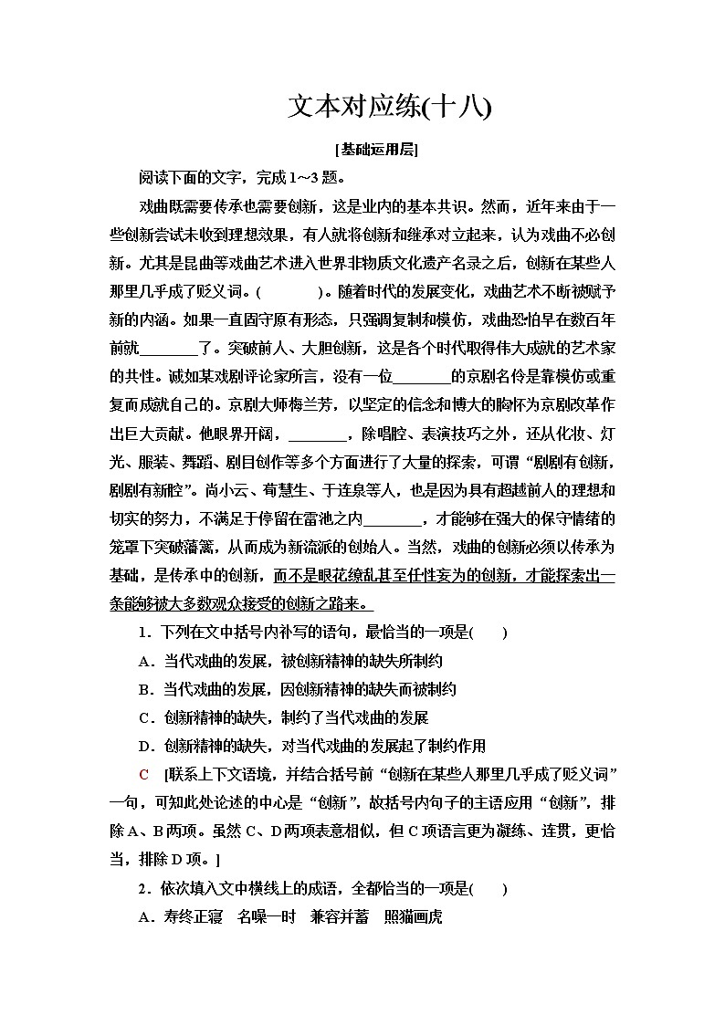 人教统编版高中语文选择性必修中册第4单元进阶1第12课玩偶之家（节选）课件+学案+练习含答案01