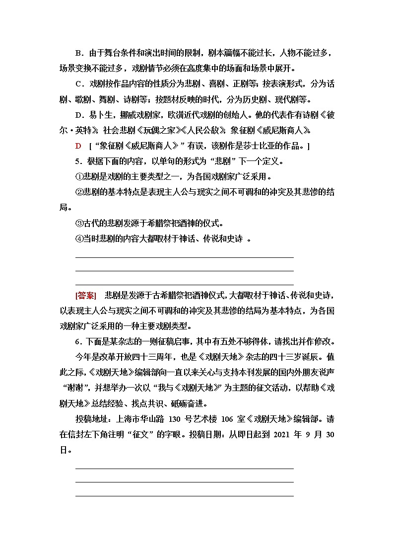 人教统编版高中语文选择性必修中册第4单元进阶1第12课玩偶之家（节选）课件+学案+练习含答案03