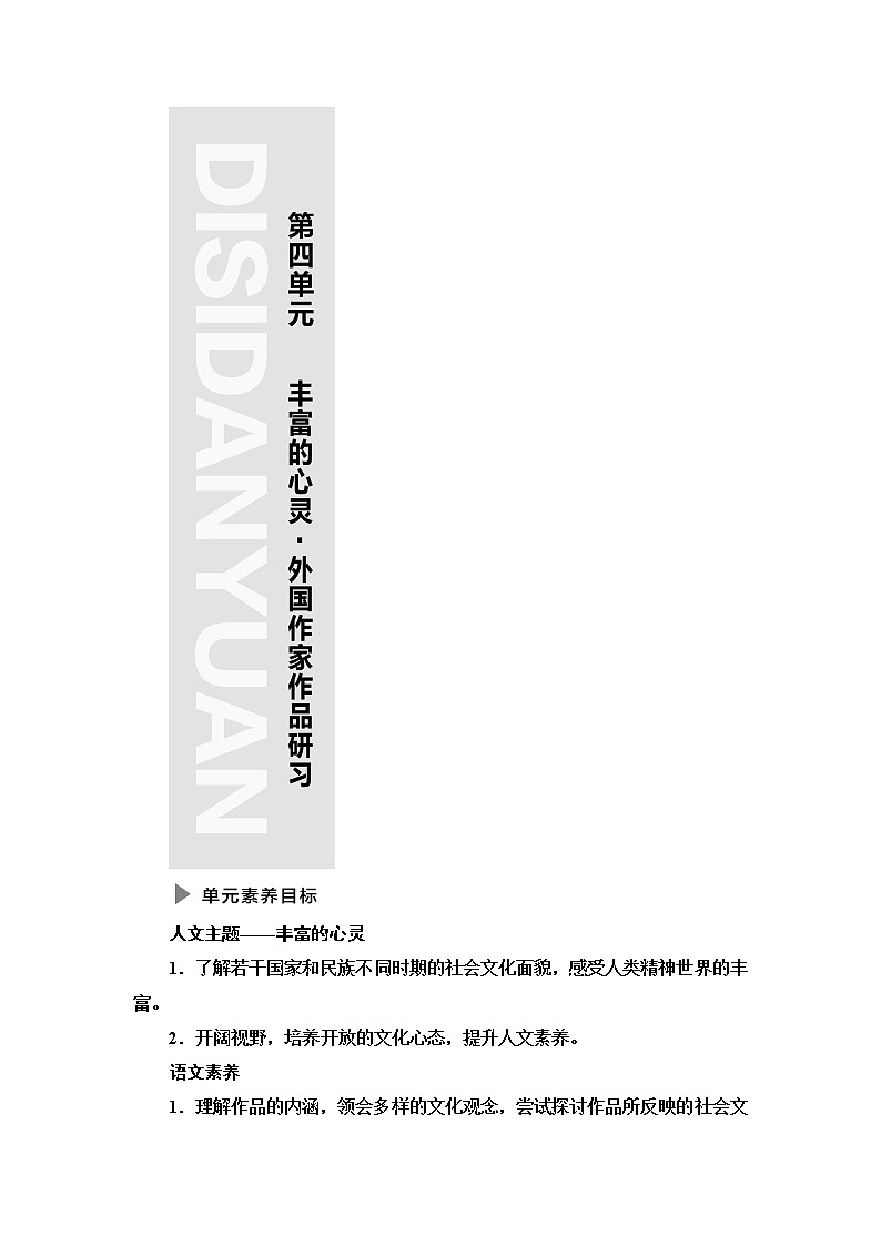 人教统编版高中语文选择性必修中册第4单元进阶1第12课玩偶之家（节选）课件+学案+练习含答案01