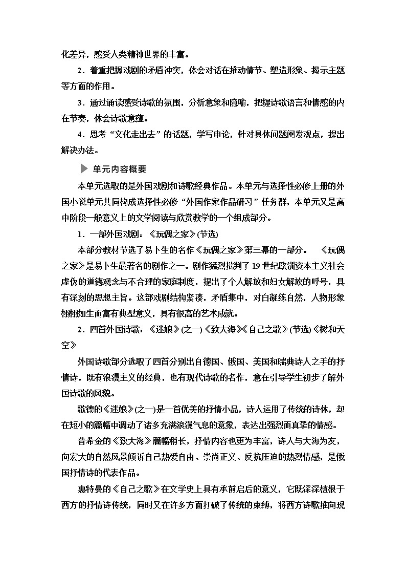 人教统编版高中语文选择性必修中册第4单元进阶1第12课玩偶之家（节选）课件+学案+练习含答案02