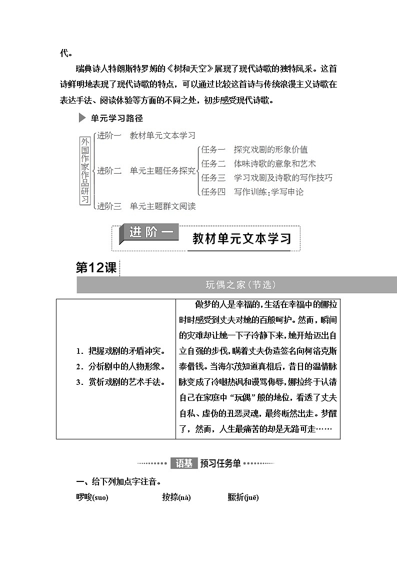 人教统编版高中语文选择性必修中册第4单元进阶1第12课玩偶之家（节选）课件+学案+练习含答案03