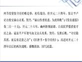 人教統(tǒng)編版高中語文選擇性必修中冊(cè)古詩(shī)詞誦讀課件+學(xué)案