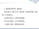 人教統(tǒng)編版高中語文選擇性必修中冊(cè)古詩(shī)詞誦讀課件+學(xué)案