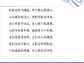 人教統(tǒng)編版高中語文選擇性必修中冊(cè)古詩(shī)詞誦讀課件+學(xué)案