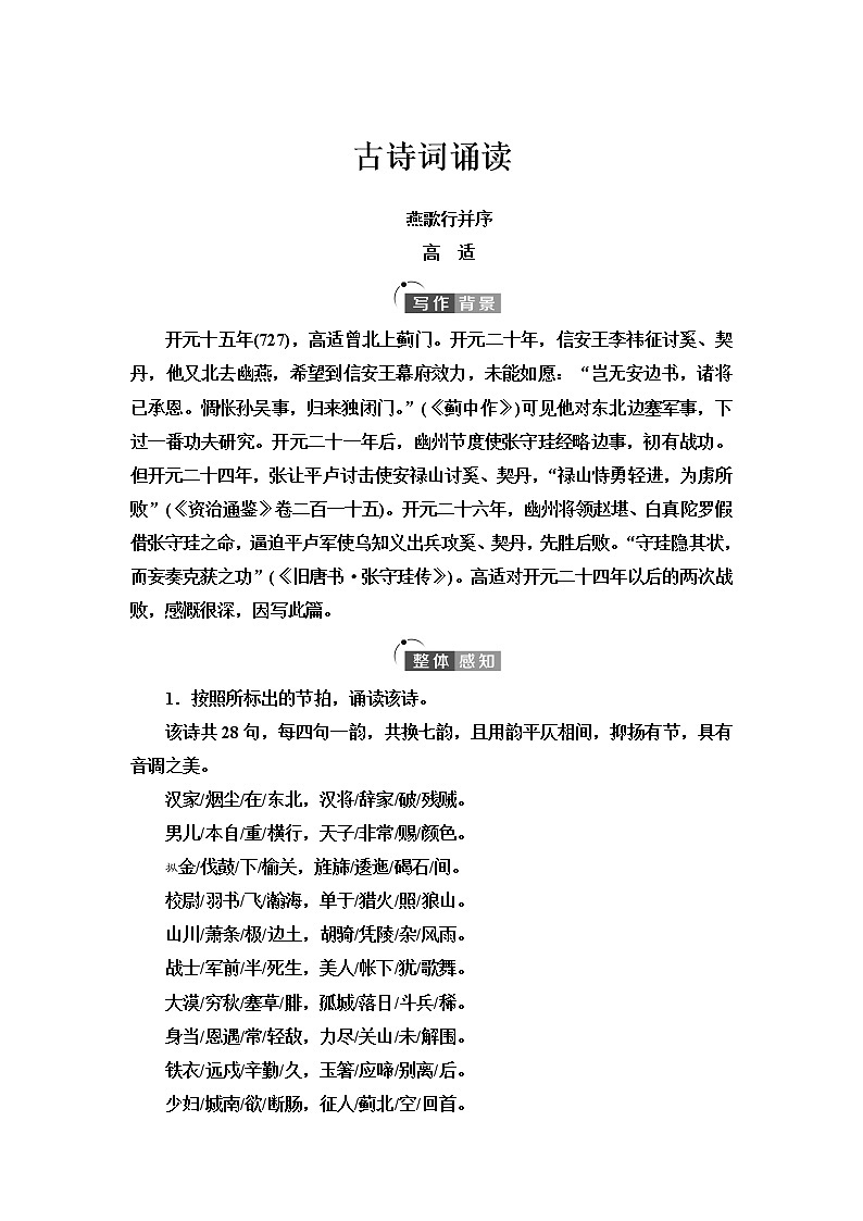 人教统编版高中语文选择性必修中册古诗词诵读课件+学案01