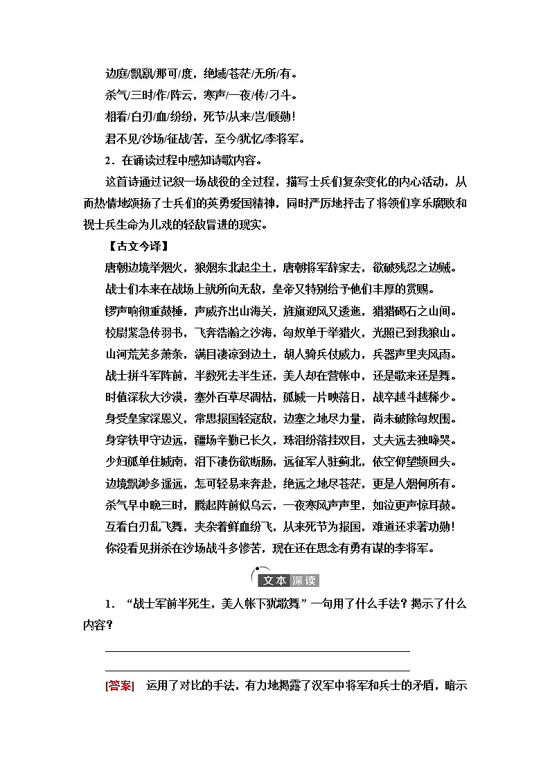 人教统编版高中语文选择性必修中册古诗词诵读课件+学案02