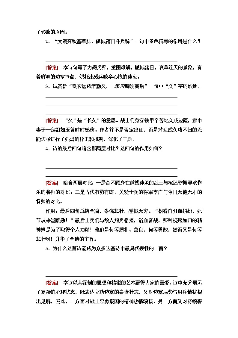 人教统编版高中语文选择性必修中册古诗词诵读课件+学案03
