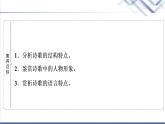 人教统编版高中语文选择性必修下册第1单元进阶1第2课孔雀东南飞并序课件+学案+练习含答案