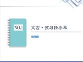 人教统编版高中语文选择性必修下册第1单元进阶1第2课孔雀东南飞并序课件+学案+练习含答案