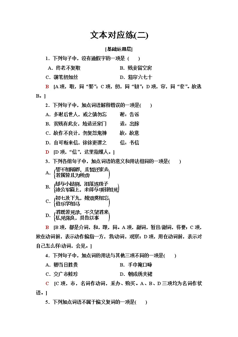 人教统编版高中语文选择性必修下册文本对应练2孔雀东南飞并序含答案第1页