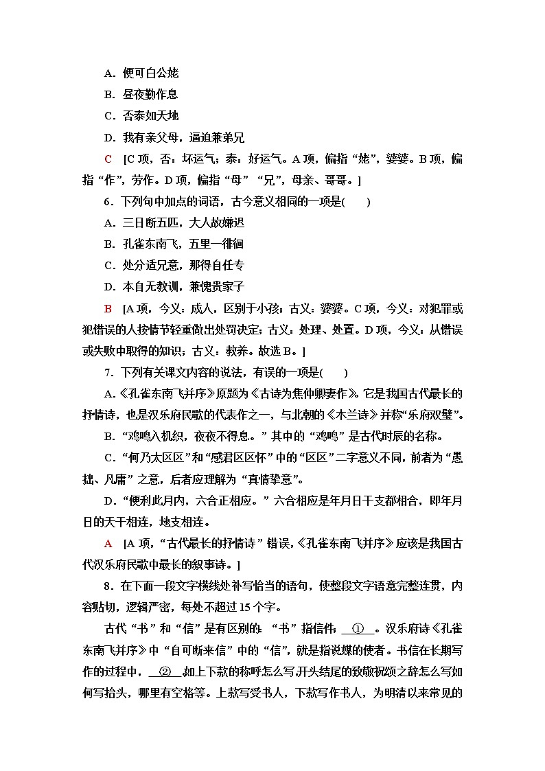 人教统编版高中语文选择性必修下册文本对应练2孔雀东南飞并序含答案第2页