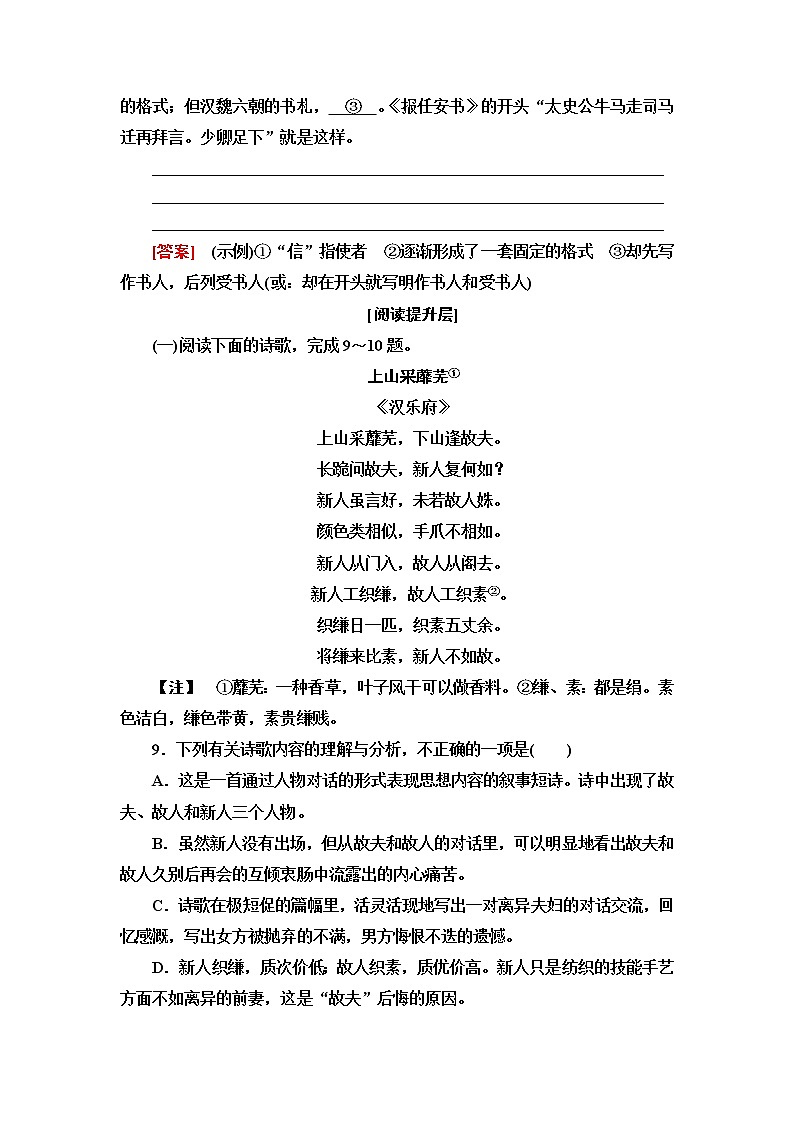 人教统编版高中语文选择性必修下册文本对应练2孔雀东南飞并序含答案第3页