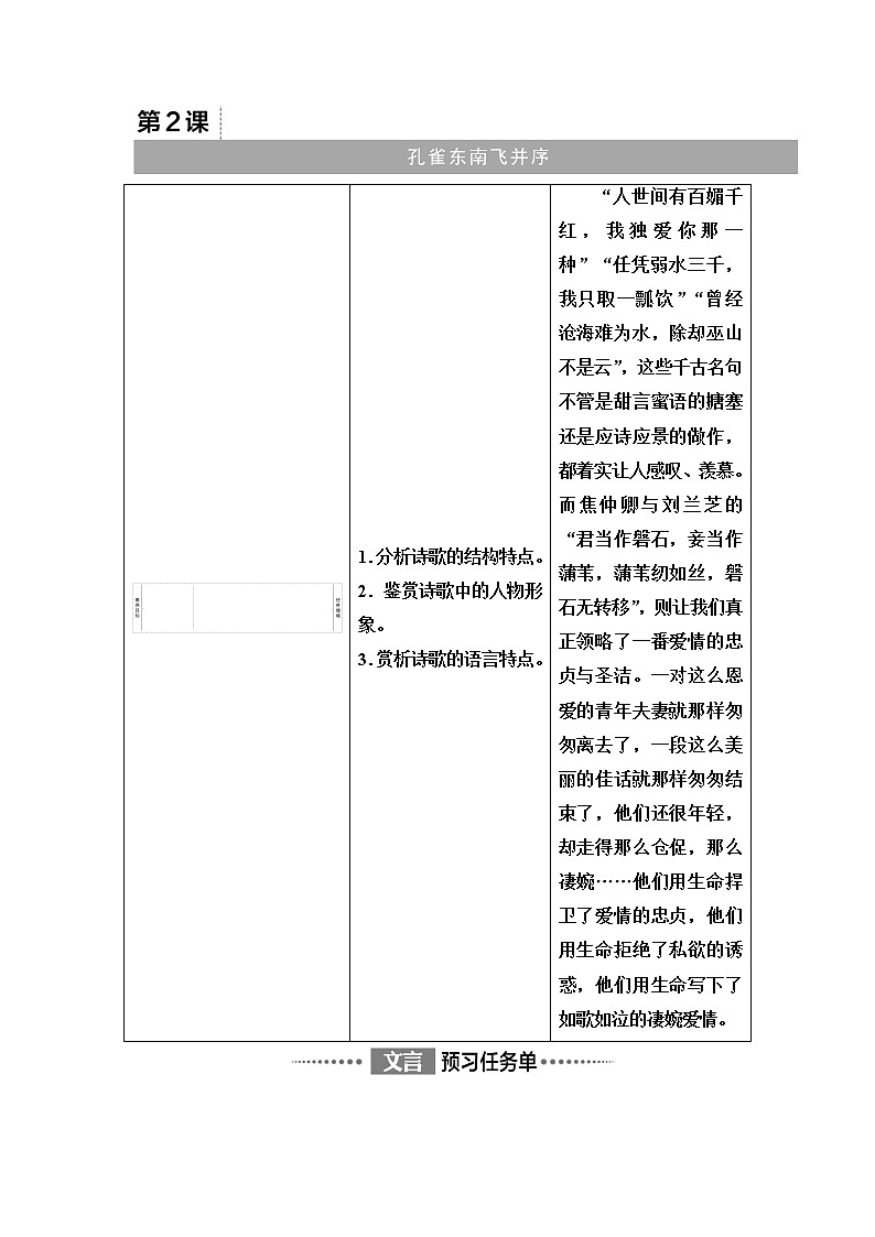 人教统编版高中语文选择性必修下册第1单元进阶1第2课孔雀东南飞并序学案第1页