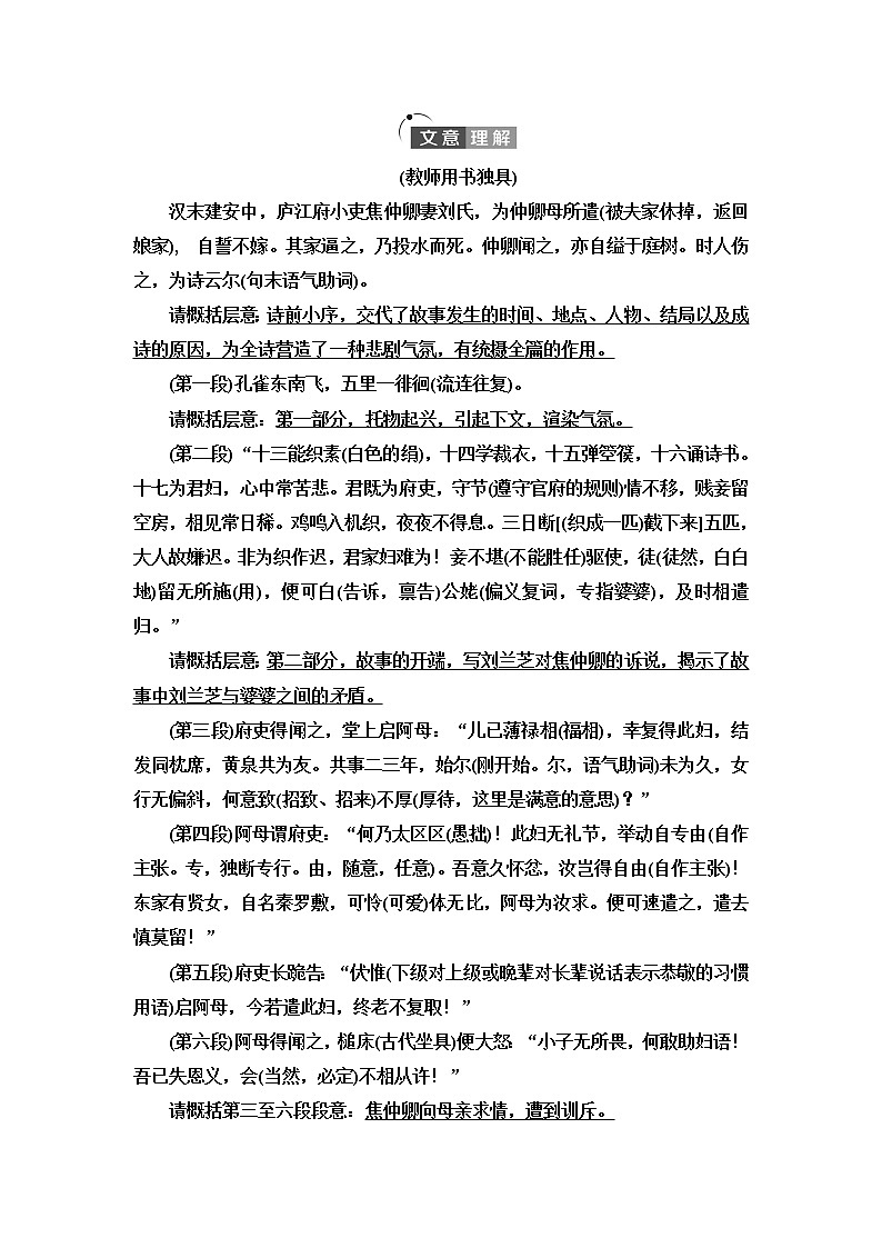 人教统编版高中语文选择性必修下册第1单元进阶1第2课孔雀东南飞并序学案第2页