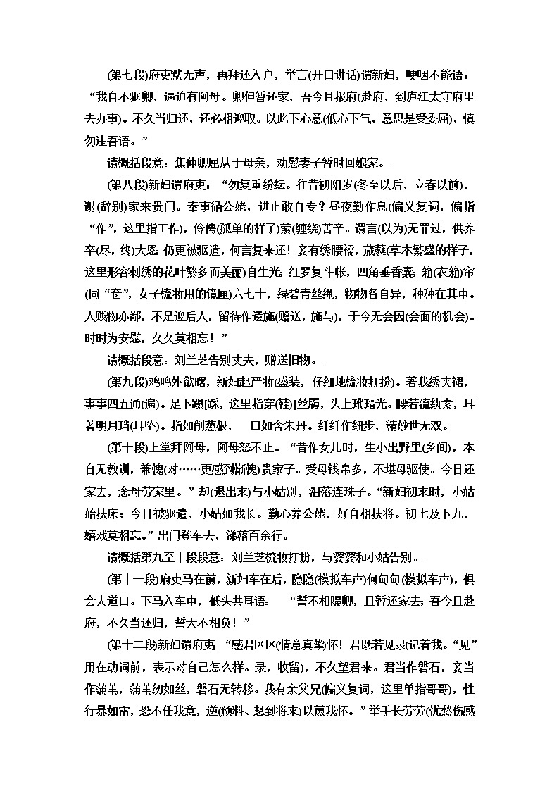 人教统编版高中语文选择性必修下册第1单元进阶1第2课孔雀东南飞并序学案第3页
