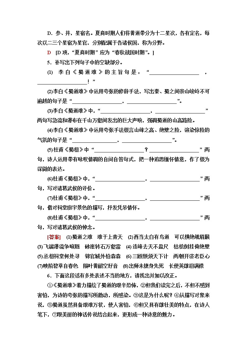 人教统编版高中语文选择性必修下册第1单元进阶1第3课蜀相课件+学案+练习含答案02