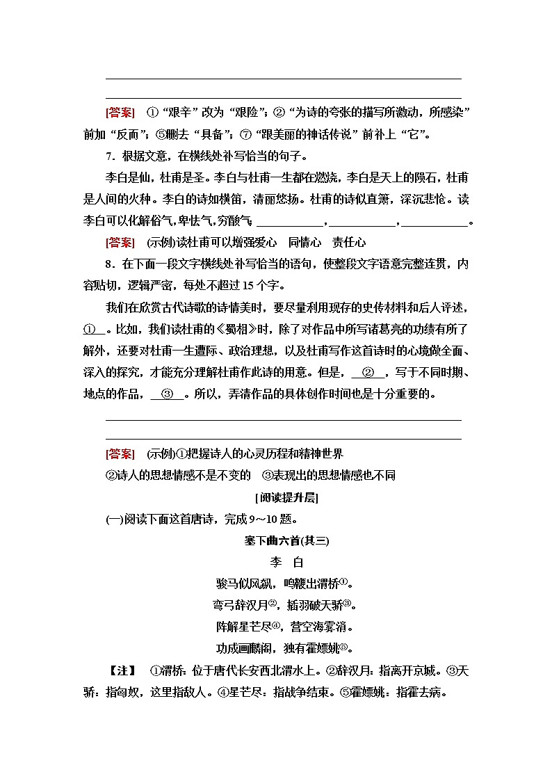 人教统编版高中语文选择性必修下册第1单元进阶1第3课蜀相课件+学案+练习含答案03