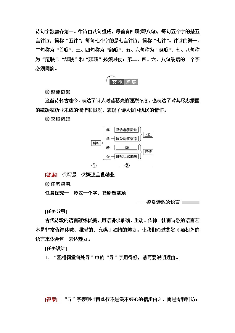 人教统编版高中语文选择性必修下册第1单元进阶1第3课蜀相课件+学案+练习含答案03