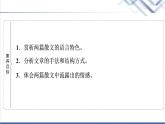 人教统编版高中语文选择性必修下册第3单元进阶1第9课项脊轩志课件+学案+练习含答案
