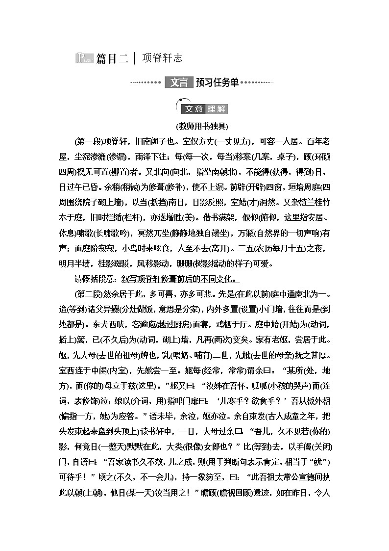 人教统编版高中语文选择性必修下册第3单元进阶1第9课项脊轩志课件+学案+练习含答案01