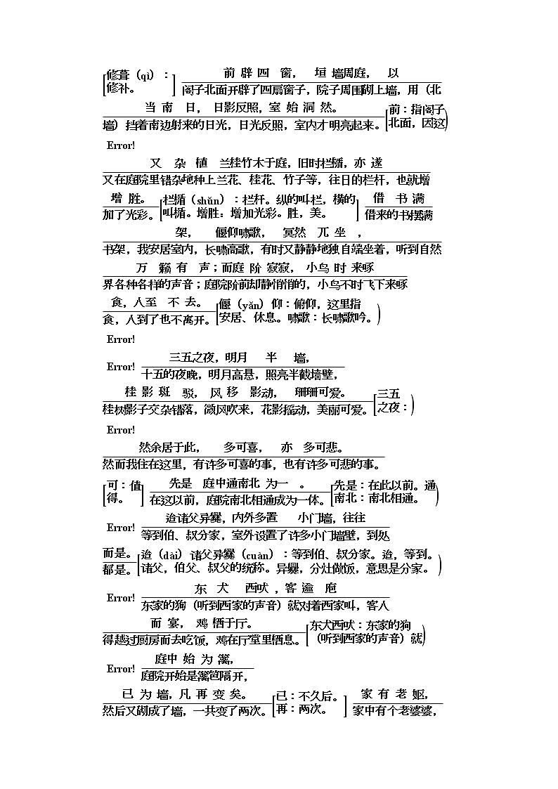 人教统编版高中语文选择性必修下册第3单元进阶1第9课项脊轩志课件+学案+练习含答案03