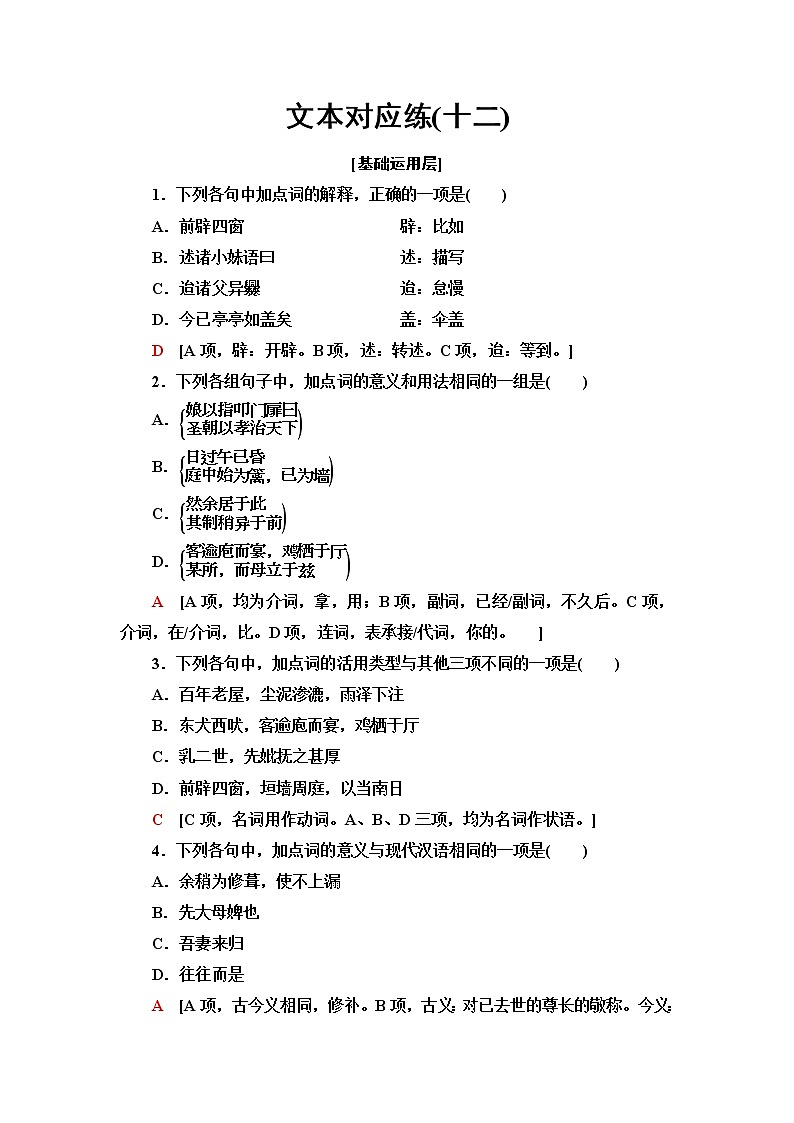 人教统编版高中语文选择性必修下册第3单元进阶1第9课项脊轩志课件+学案+练习含答案01