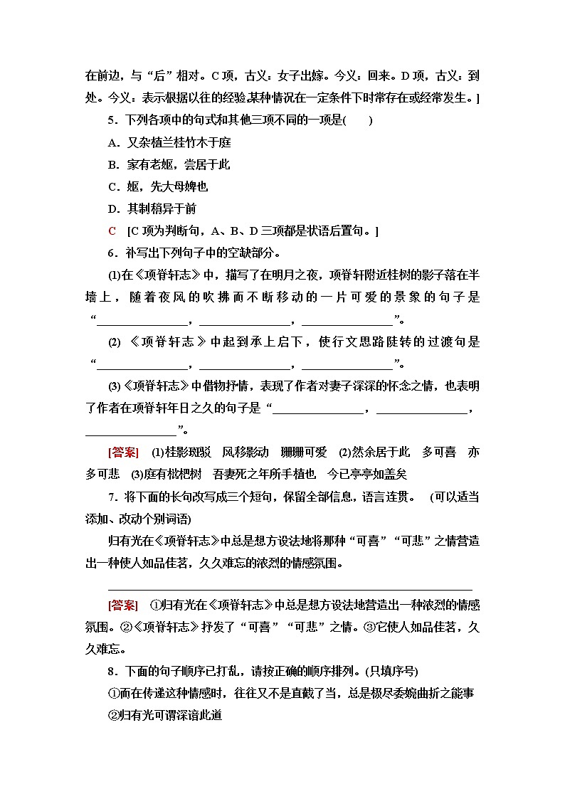 人教统编版高中语文选择性必修下册第3单元进阶1第9课项脊轩志课件+学案+练习含答案02