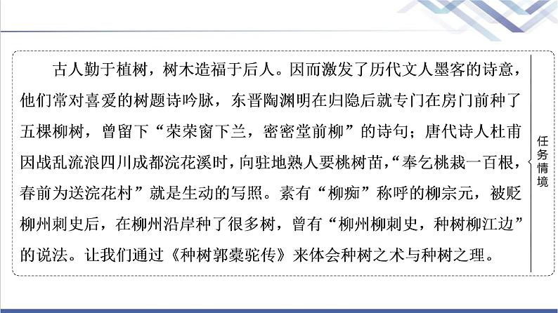 人教统编版高中语文选择性必修下册第3单元进阶1第11课种树郭橐驼传课件第3页