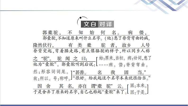 人教统编版高中语文选择性必修下册第3单元进阶1第11课种树郭橐驼传课件第5页