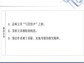 人教统编版高中语文选择性必修下册第3单元进阶1第12课石钟山记课件+学案+练习含答案