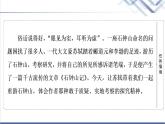 人教统编版高中语文选择性必修下册第3单元进阶1第12课石钟山记课件+学案+练习含答案