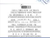 人教统编版高中语文选择性必修下册第3单元进阶1第12课石钟山记课件+学案+练习含答案