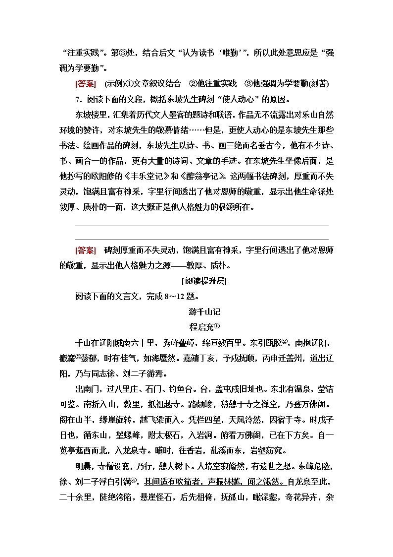 人教统编版高中语文选择性必修下册文本对应练16石钟山记含答案第3页
