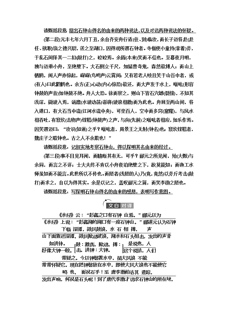 人教统编版高中语文选择性必修下册第3单元进阶1第12课石钟山记学案第2页