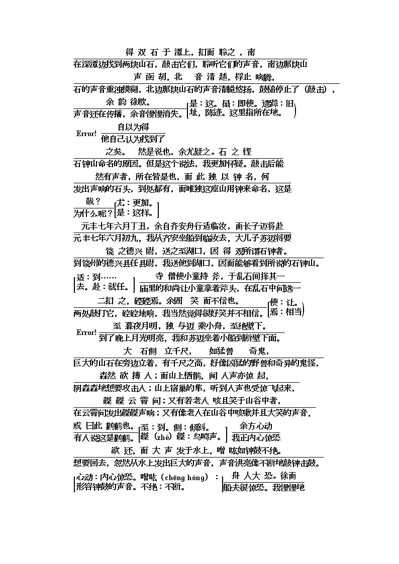 人教统编版高中语文选择性必修下册第3单元进阶1第12课石钟山记学案第3页