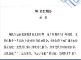 人教统编版高中语文选择性必修下册古诗词诵读课件+学案
