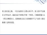 人教统编版高中语文选择性必修下册古诗词诵读课件+学案