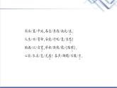 人教统编版高中语文选择性必修下册古诗词诵读课件+学案