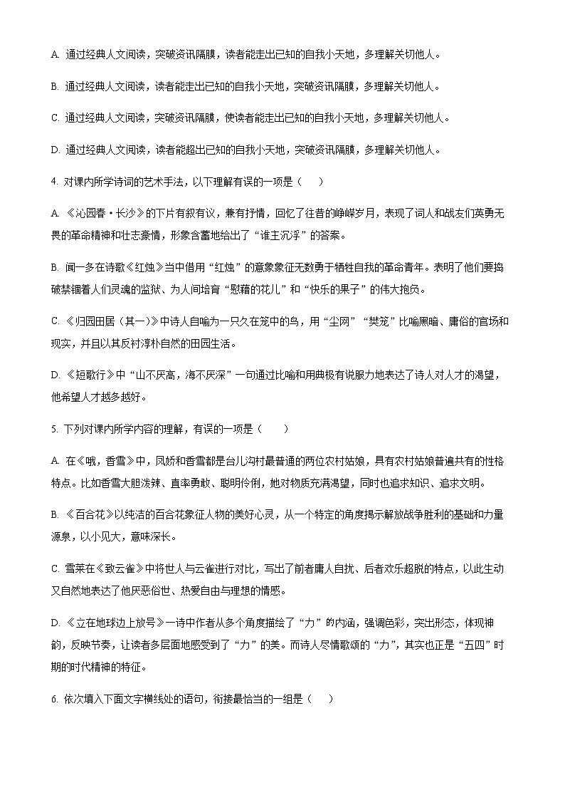 天津市河西区2022-2023学年高一上学期期中考试语文试题第2页