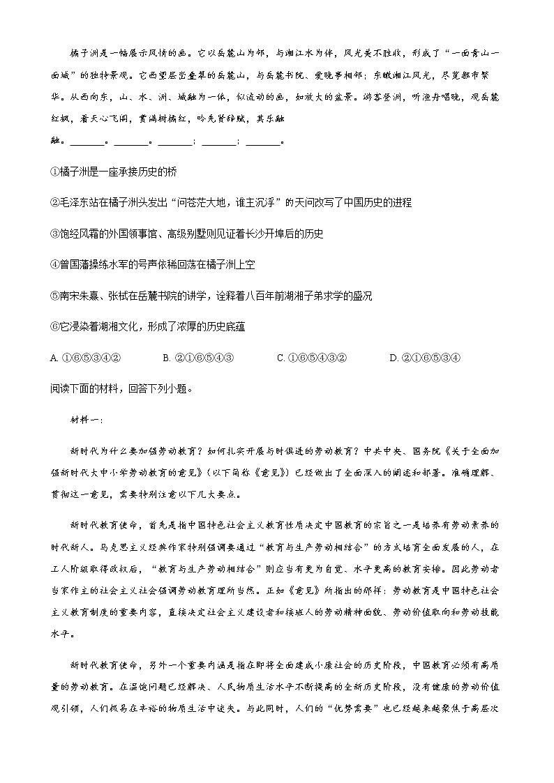 天津市河西区2022-2023学年高一上学期期中考试语文试题第3页