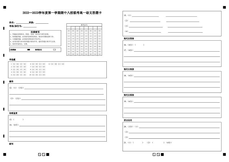 高一语文答题卡第1页