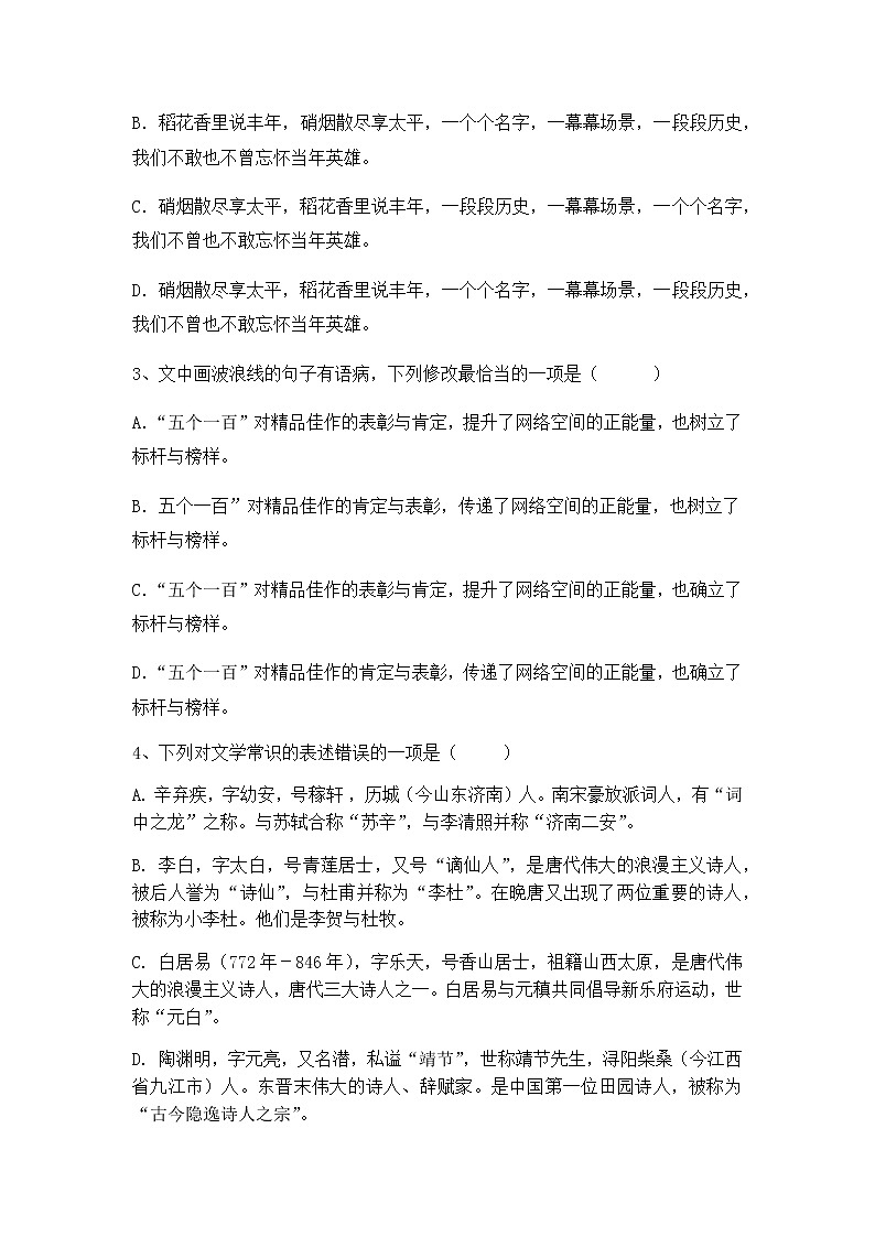 天津市八校联考2022-2023学年高一上学期期中考试语文试题第2页